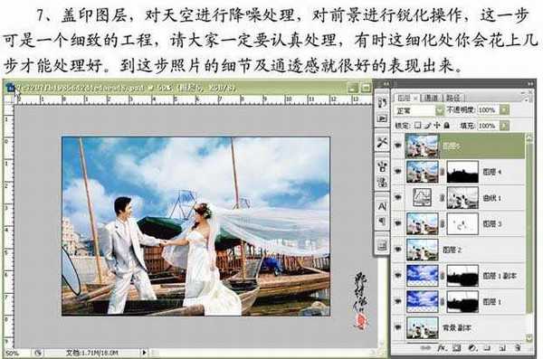 Photoshop为婚纱照片细节修饰教程