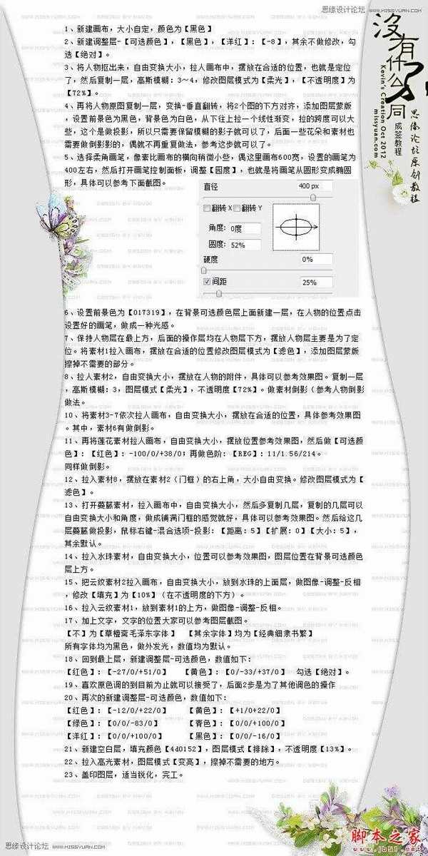 Photoshop合成制作汉服妹子签名教程