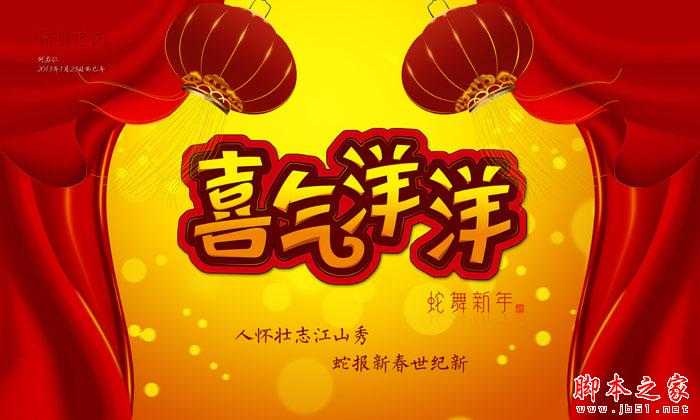 Photoshop设计制作喜庆漂亮的褶皱红色帷幕新年贺卡