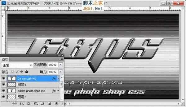 Photoshop制作超酷的金属钢板浮雕字特效