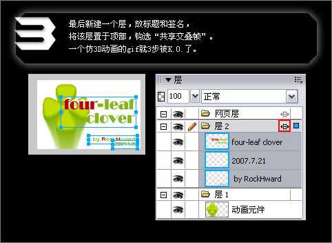 Fireworks利用EyeCandy滤镜工具设计制作旋转立体四叶草动画实例教程