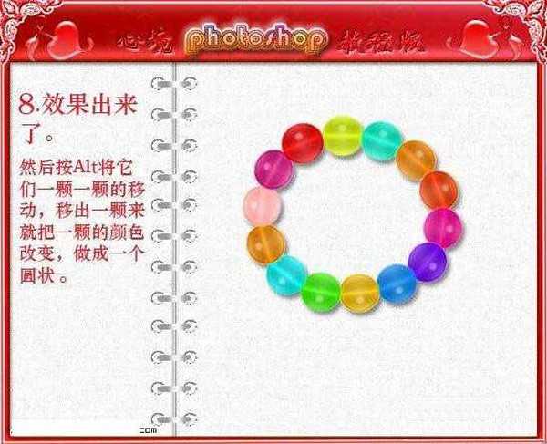 photoshop设计打造出五颜六色的水晶珠手链