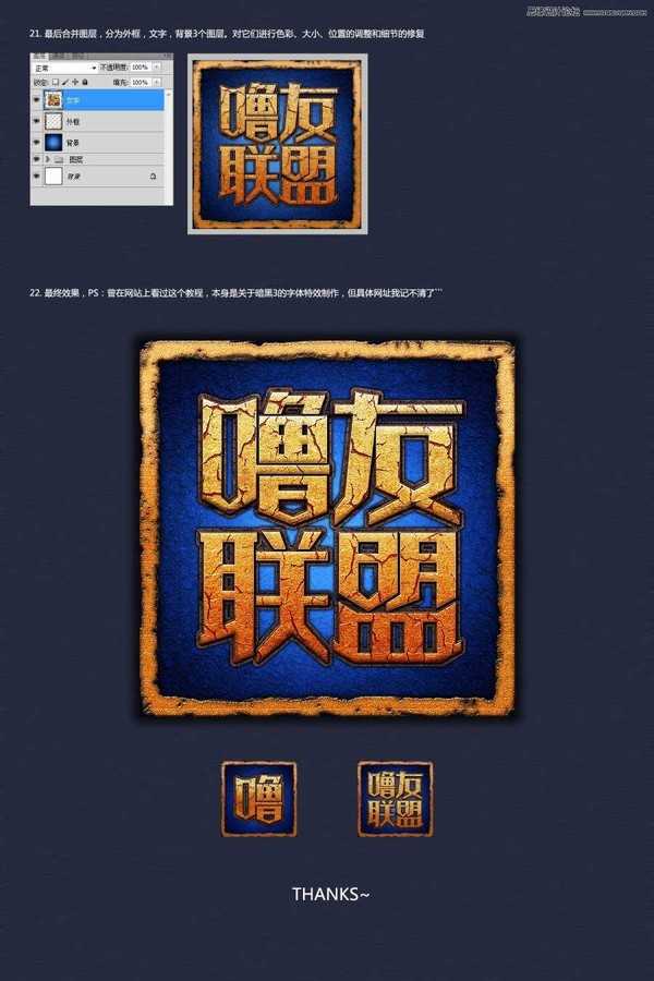 Photoshop制作噜友联盟字体标志教程