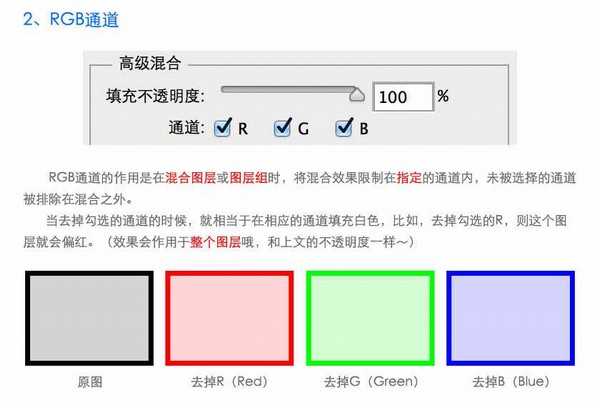 Photoshop中图层样式的高级混合功能
