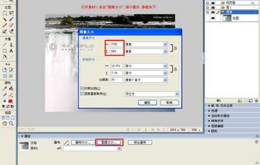 如何用Fireworks合成图片并做成宣传单？