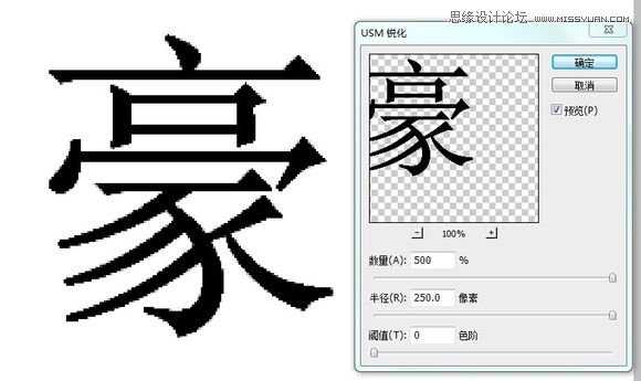 Photoshop给字体加粗的20种方法图文介绍