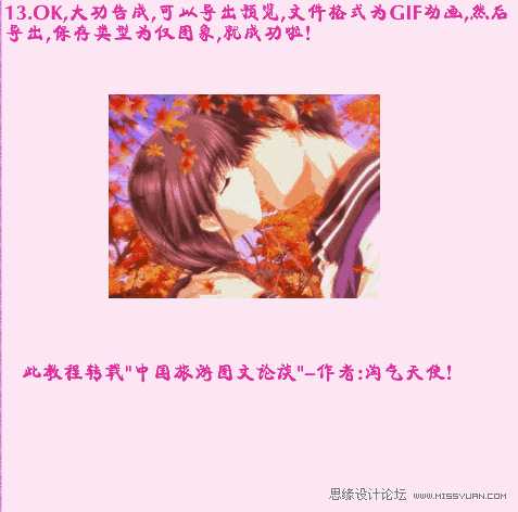 Fireworks制作枫叶飘落的gif动画效果