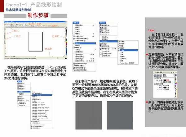 教你用CDR制作工业产品设计中勾线方法实例教程