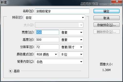 PS制作逼真的涂鸦粉笔字效果教程