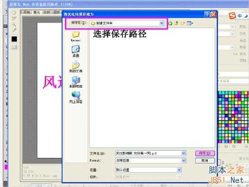 Photoshop制作超炫的网名GIF动态图片