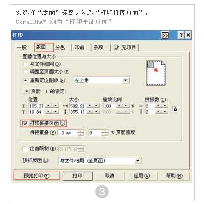 cdr拼接打印小技巧图文讲解