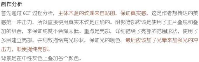 Photoshop设计制作非常细腻的木质邮件图标