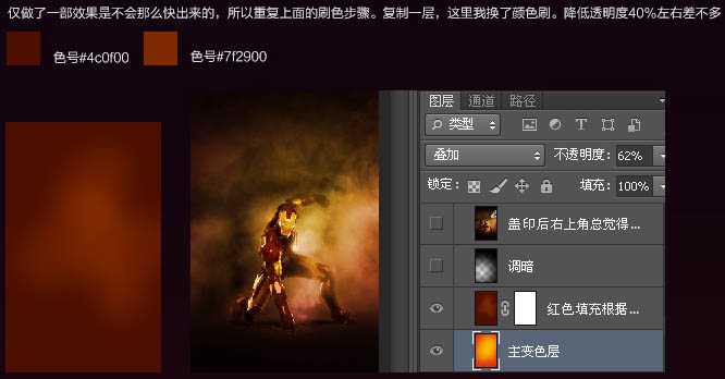 Photoshop合成制作火焰中超酷的钢铁人海报