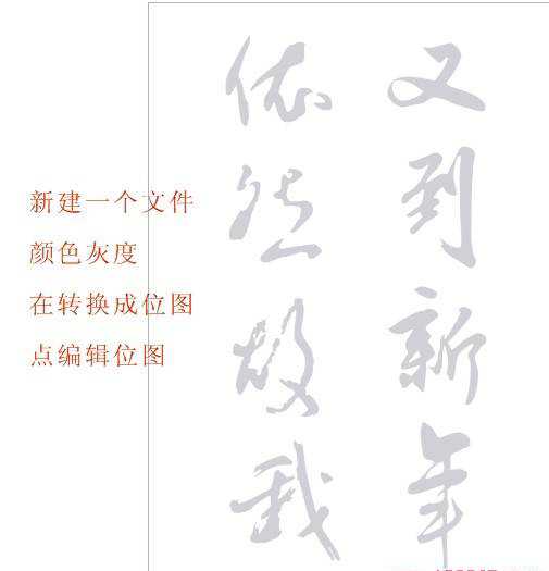 CDR制作漂亮的镏金字体效果