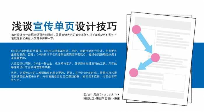 CDR设计一个满意的宣传单