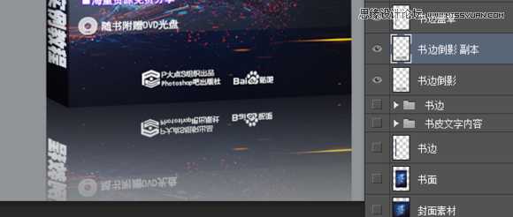 使用Photoshop制作书籍封面和光盘封面效果图教程