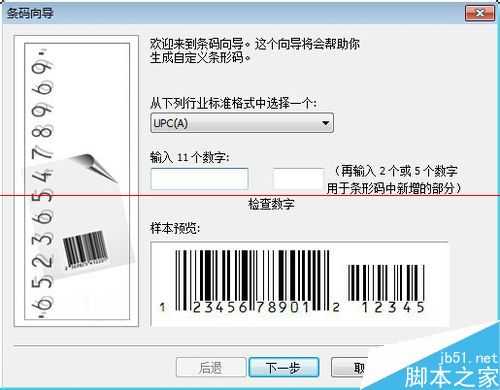 CDR软件怎么做条形码?