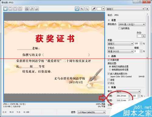 cdr导出jpg图片尺寸不对宽度和高度均为0?