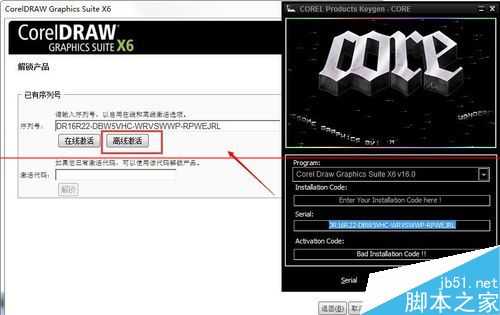 CorelDRAW X6给出序列号怎么激活Corelkey?