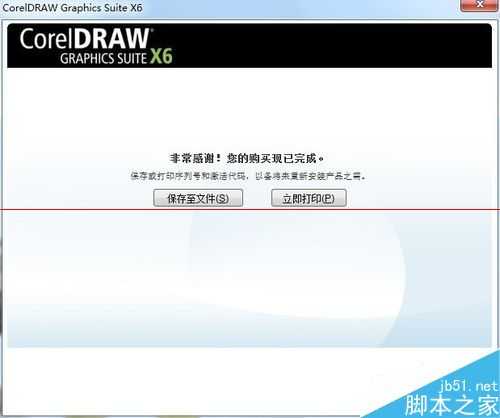 CorelDRAW X6给出序列号怎么激活Corelkey?