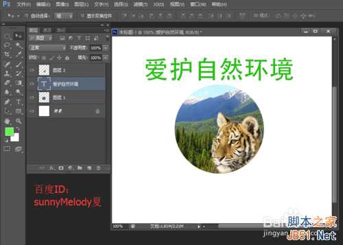 ps文字的变形应用实例详解:制作爱护大自然logo