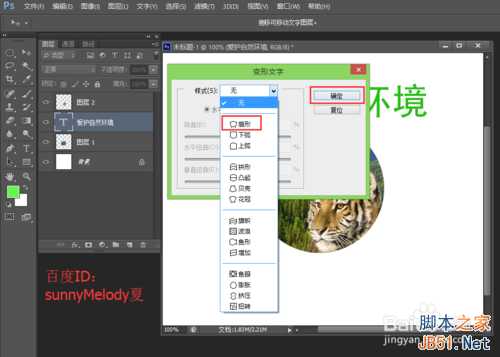 ps文字的变形应用实例详解:制作爱护大自然logo
