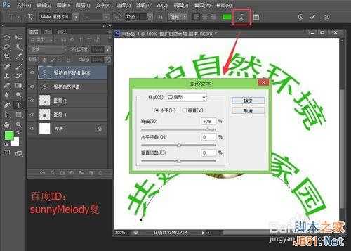 ps文字的变形应用实例详解:制作爱护大自然logo