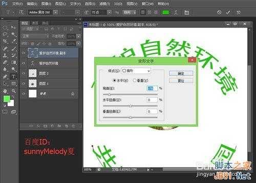 ps文字的变形应用实例详解:制作爱护大自然logo