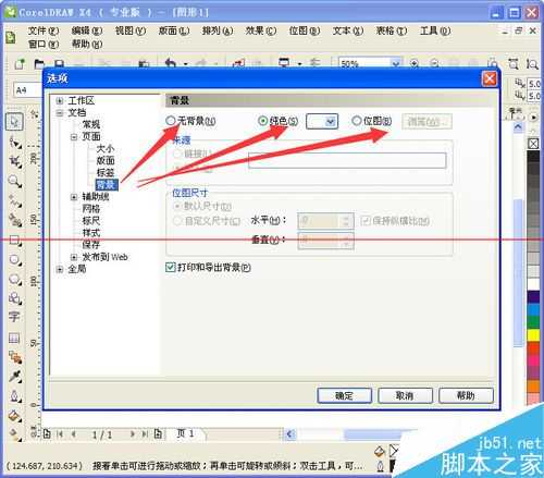 CDR怎么自定义工作区域的边缘线和颜色和大小？