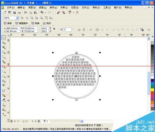 CorelDRAW中怎样把文字按照图形形状排版?