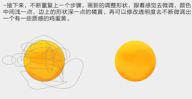 使用photoshop绘制一个打开鸡蛋流出(效果逼真)