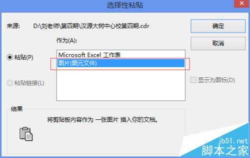 Coreldraw怎么导入EXCEL表格并转曲?