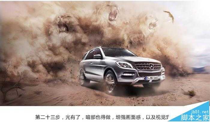 PS制作动感汽车海报图文教程