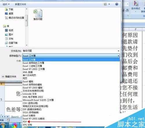 用ps结合excel制作出复制淘宝售后服务表格