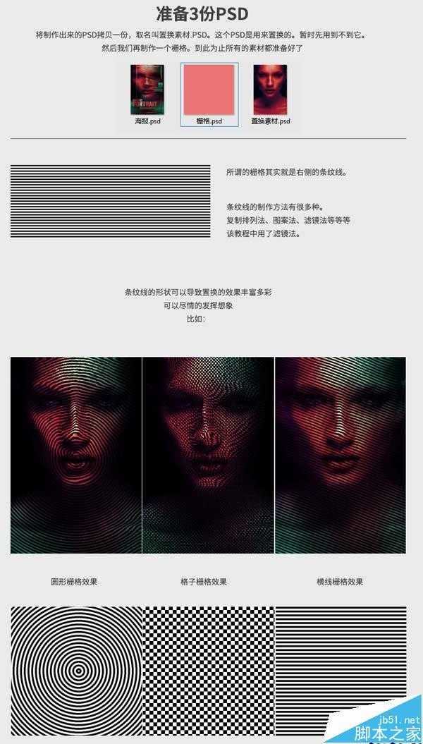 PS制作高逼格扭曲条纹人像海报教程