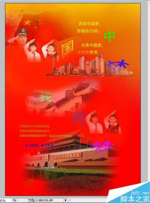 用Photoshop制作漂亮的海报