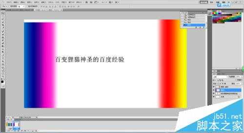 PS怎么制作多彩的流光字体?