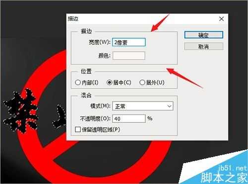 PS制作禁止喧哗的宣传语