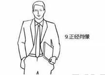 涨姿势!6种男人拍照最帅姿势