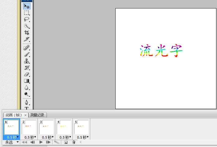 ps制作彩虹般流光溢彩的文字