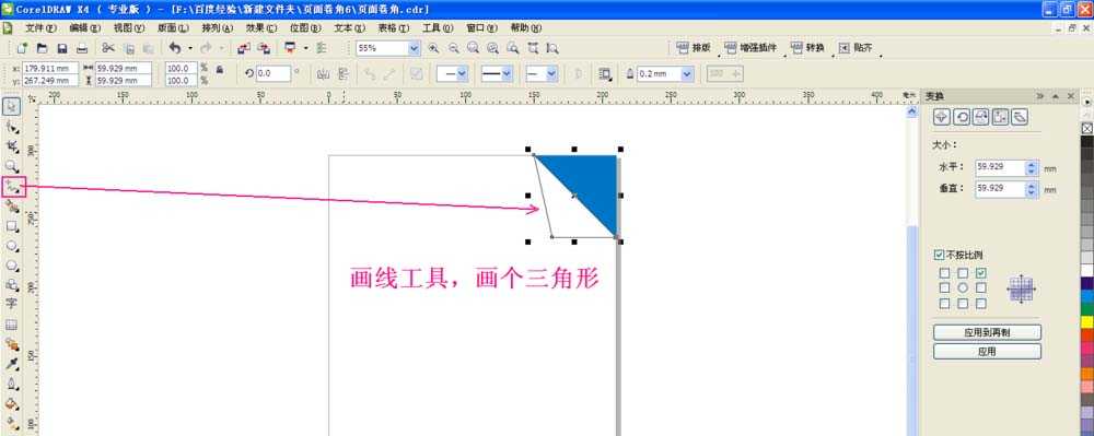 cdr怎么制作页面卷角效果?