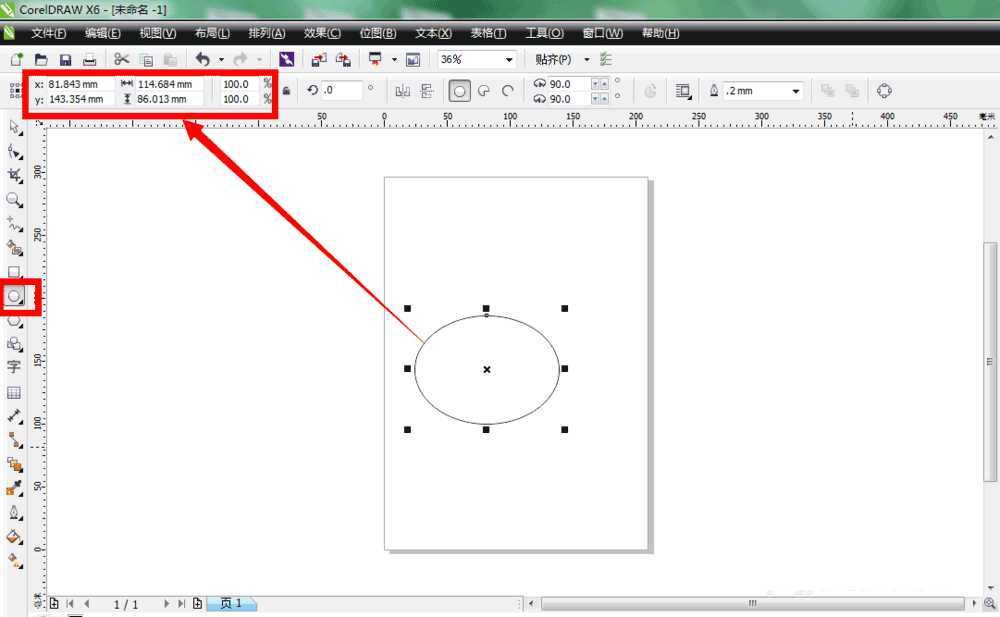 cdr怎么建立好的页面及修改它的尺寸?
