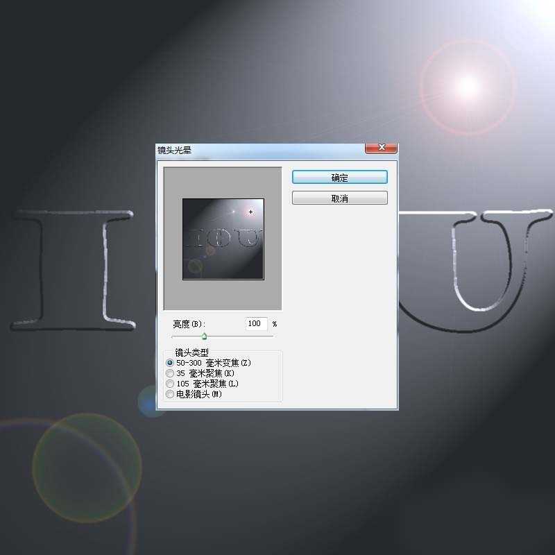 photoshop通道制作眩酷效果的立体文字