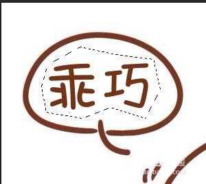 PS怎么将图片中的文字变成闪烁文字?