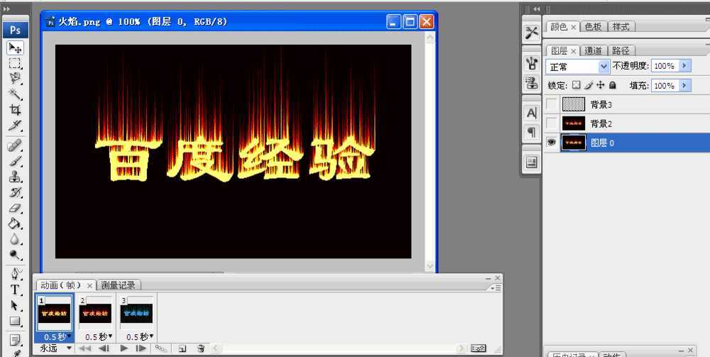 PS制作火焰燃烧动态文字效果