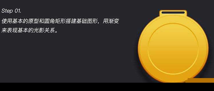 Photoshop绘制立体质感的金色奖牌图标教程