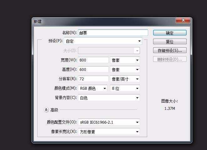 ps怎么绘制一款复古感觉的邮票?