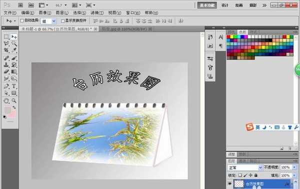 PS怎么设计一款日历台? ps设计立体台历的教程