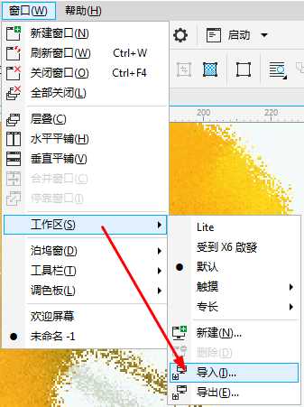 CorelDRAW2017工作区怎么导入和导出?