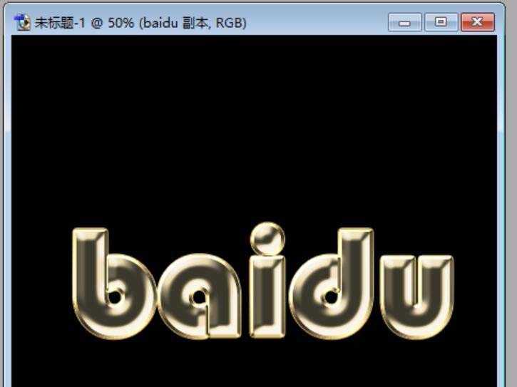 PS怎么设计一款金属百度的文字效果?